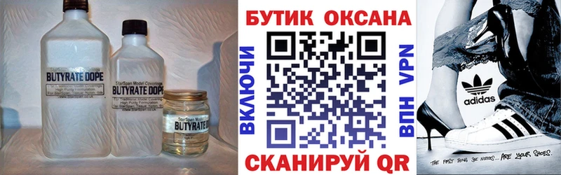 БУТИРАТ 99%  даркнет сайт  Малоярославец 