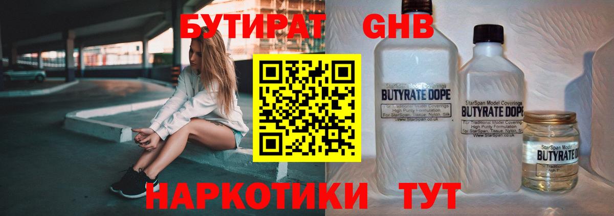 БУТИРАТ  Вход с VPN  Малоярославец  БУТИРАТ 99% 