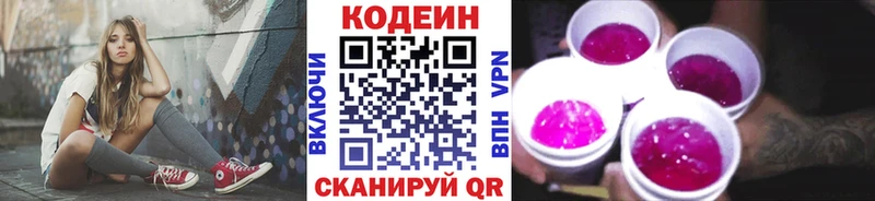 Кодеиновый сироп Lean Purple Drank  Малоярославец 