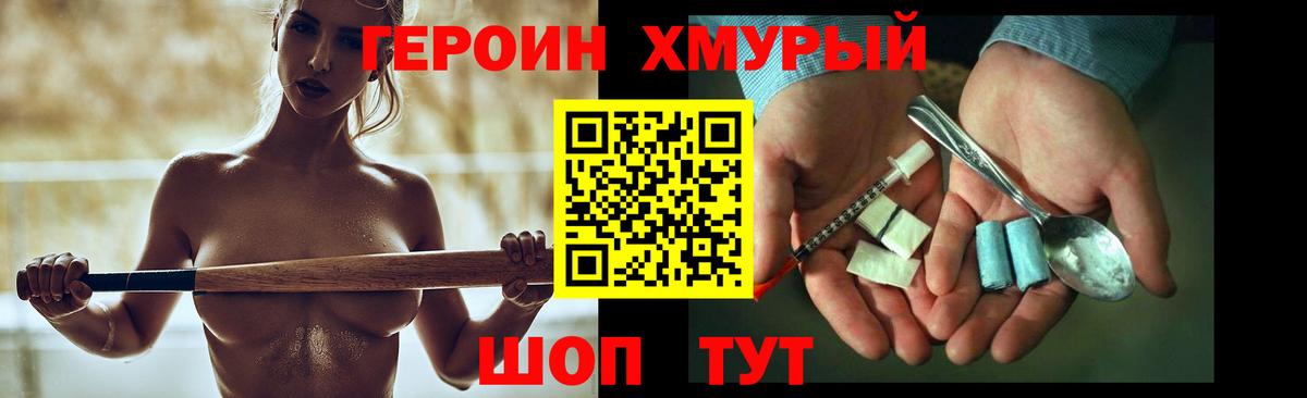 ГЕРОИН VHQ Малоярославец